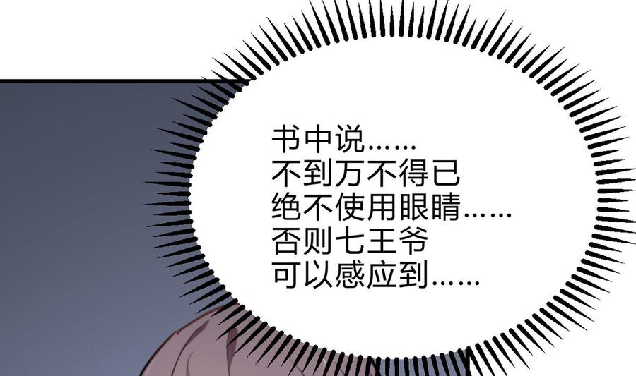 《养个少主斗渣男》第261话 玄武之争 第23页