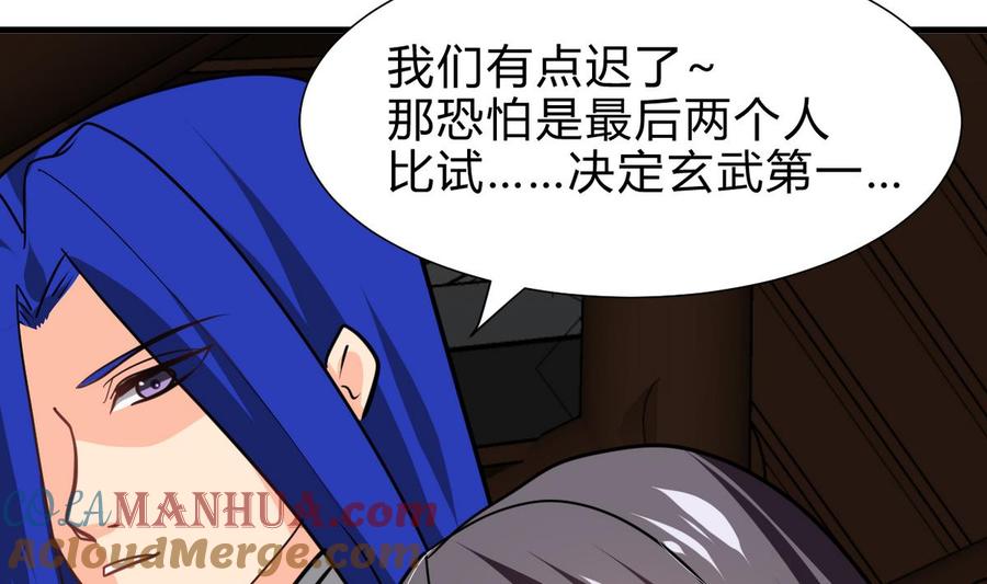 《养个少主斗渣男》第261话 玄武之争 第52页