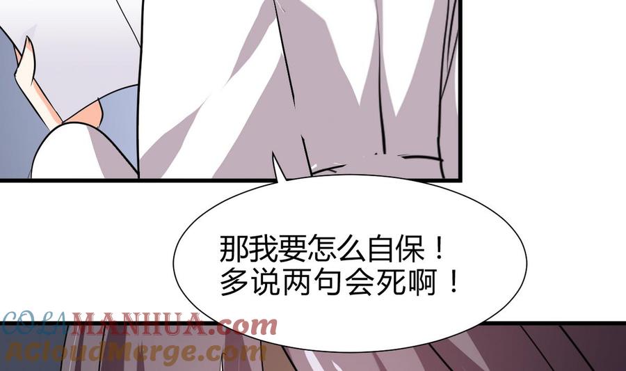 《养个少主斗渣男》第261话 玄武之争 第25页