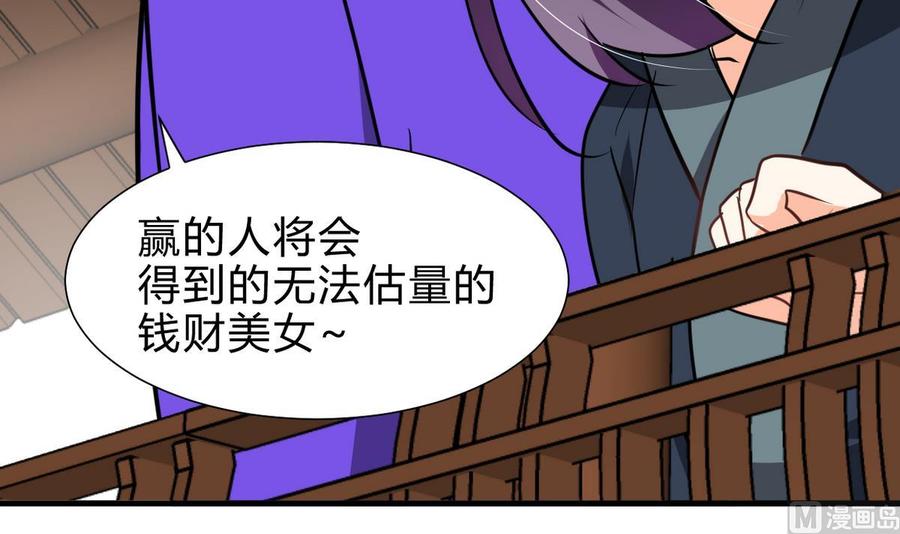 《养个少主斗渣男》第261话 玄武之争 第54页