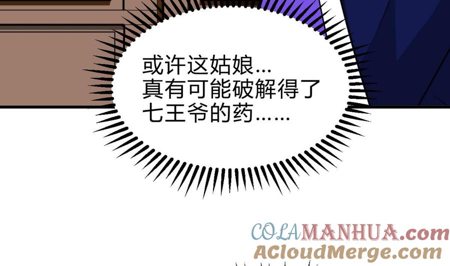 《养个少主斗渣男》第261话 玄武之争 第22页
