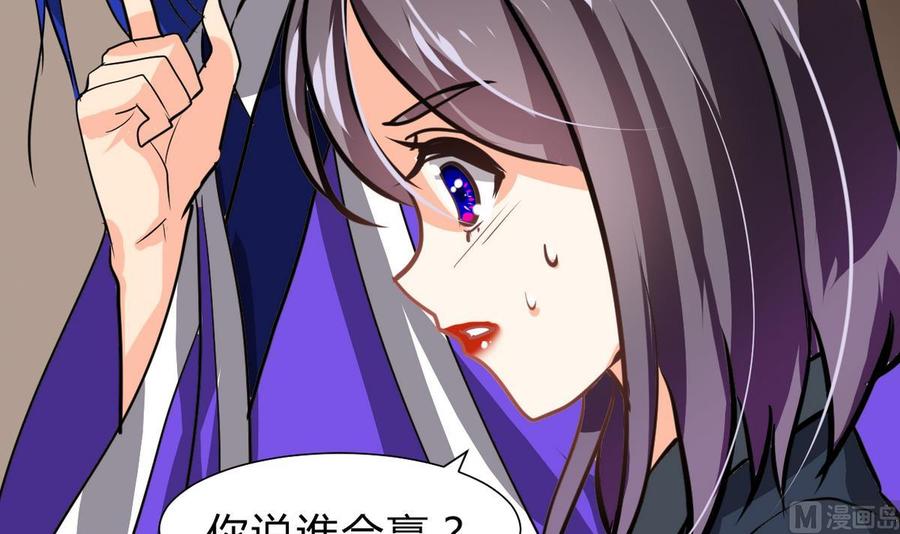 《养个少主斗渣男》第261话 玄武之争 第60页