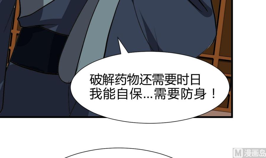 《养个少主斗渣男》第261话 玄武之争 第42页