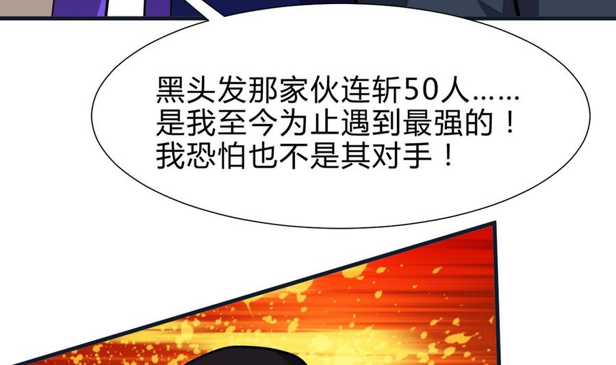《养个少主斗渣男》第261话 玄武之争 第62页