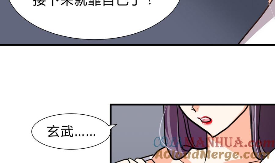 《养个少主斗渣男》第261话 玄武之争 第28页