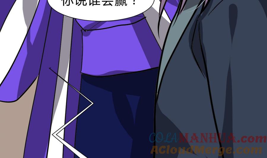 《养个少主斗渣男》第261话 玄武之争 第61页