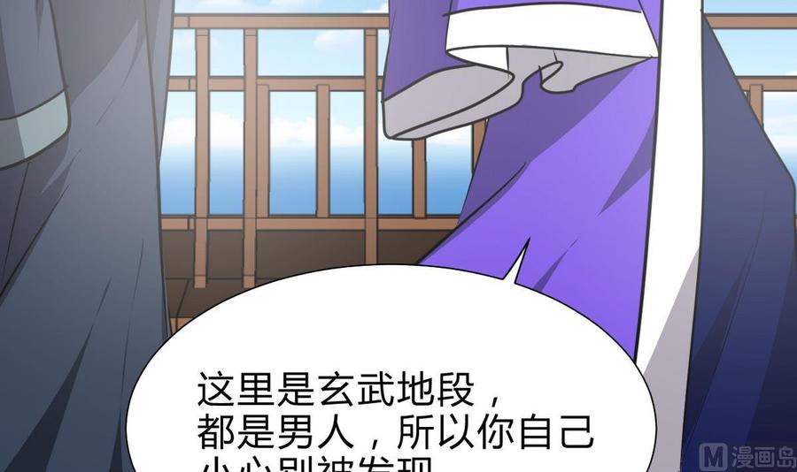 《养个少主斗渣男》第261话 玄武之争 第45页