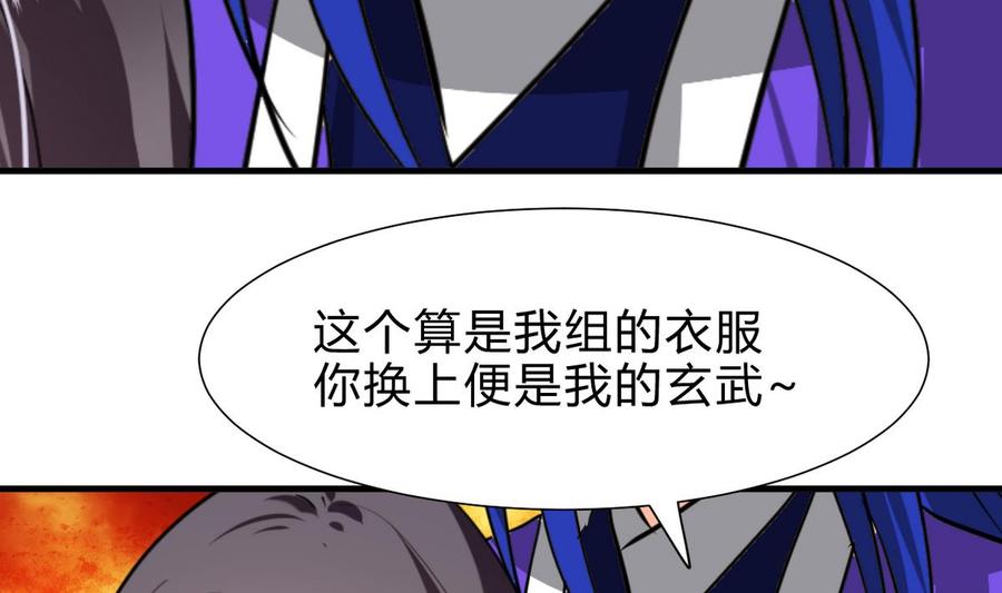 《养个少主斗渣男》第261话 玄武之争 第14页
