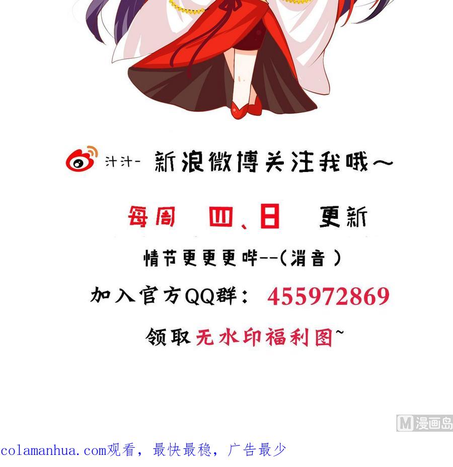 《养个少主斗渣男》第261话 玄武之争 第78页