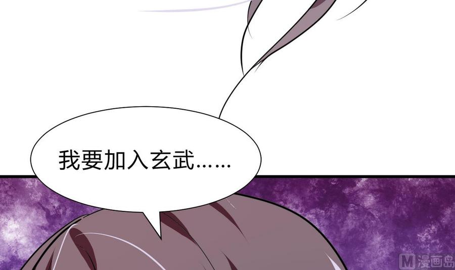 《养个少主斗渣男》第261话 玄武之争 第3页