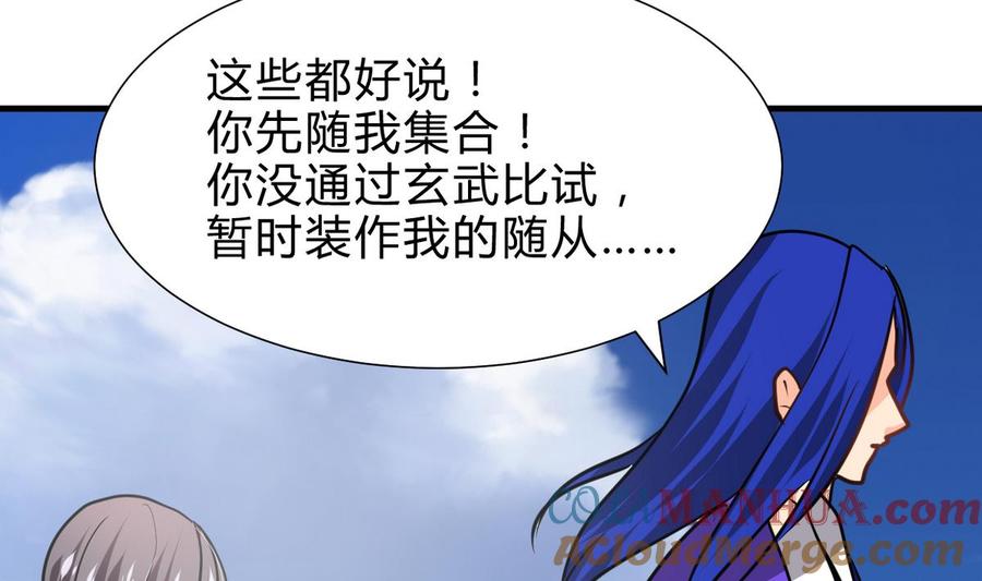 《养个少主斗渣男》第261话 玄武之争 第43页
