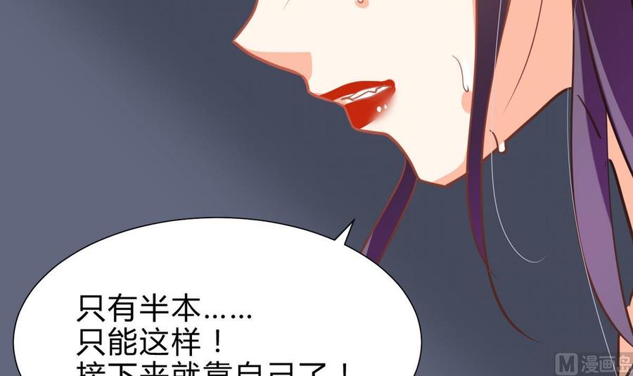 《养个少主斗渣男》第261话 玄武之争 第27页