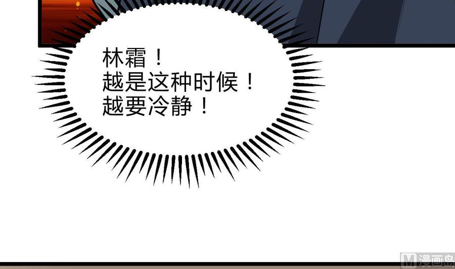 《养个少主斗渣男》第262话 地表最强 第63页
