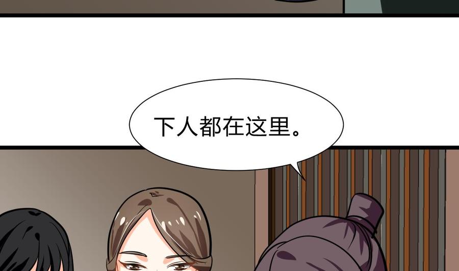 《养个少主斗渣男》第262话 地表最强 第74页