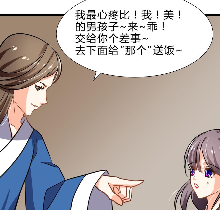 《养个少主斗渣男》第262话 地表最强 第77页