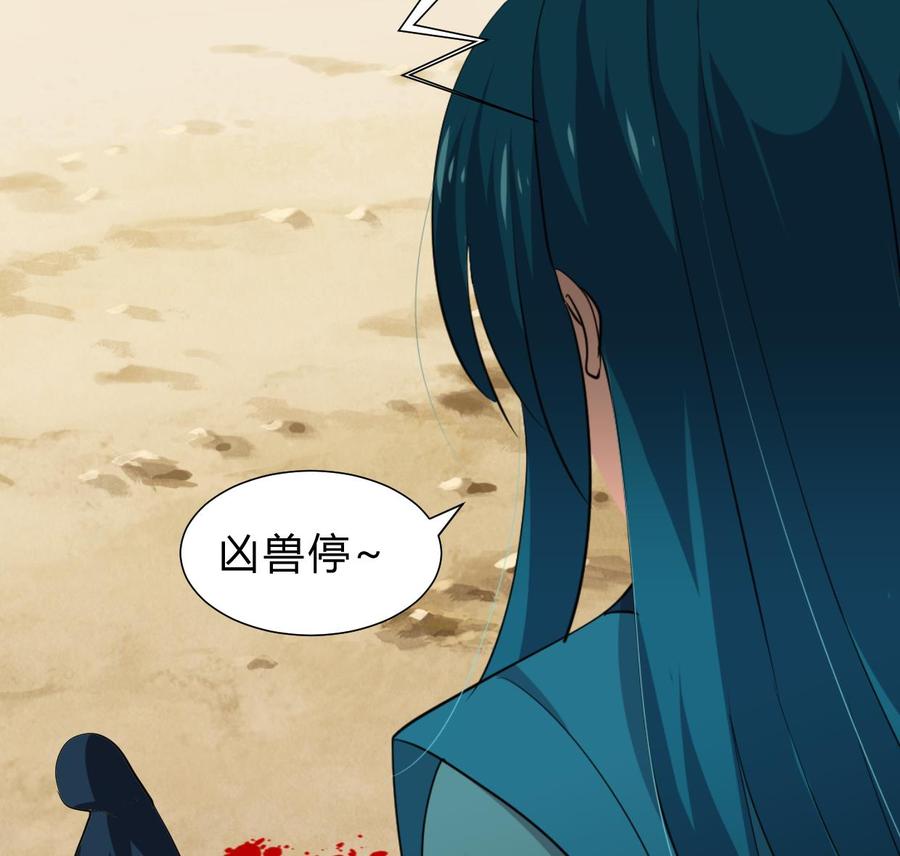 《养个少主斗渣男》第262话 地表最强 第38页