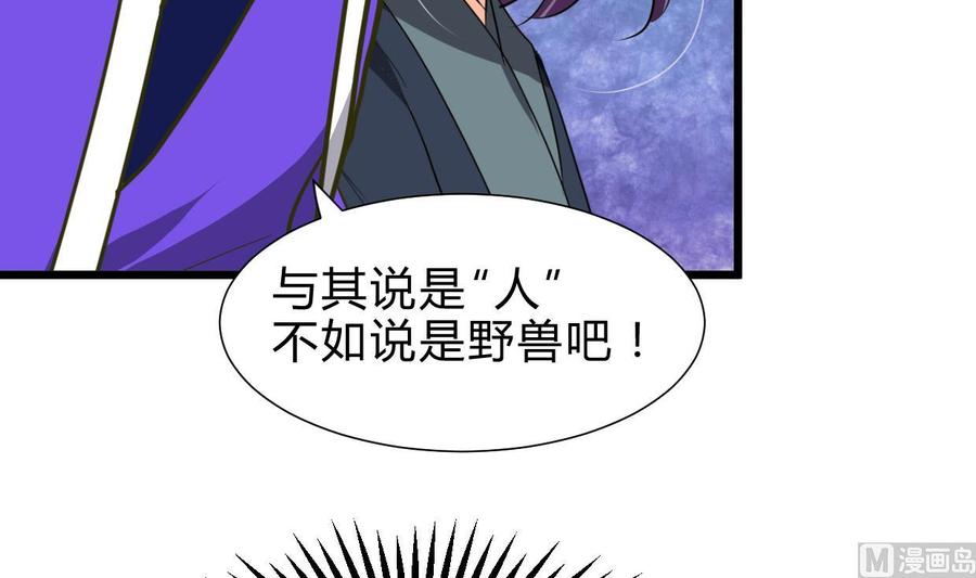 《养个少主斗渣男》第262话 地表最强 第60页