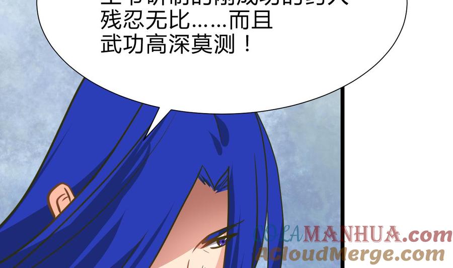 《养个少主斗渣男》第262话 地表最强 第58页