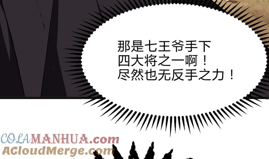 《养个少主斗渣男》第262话 地表最强 第19页