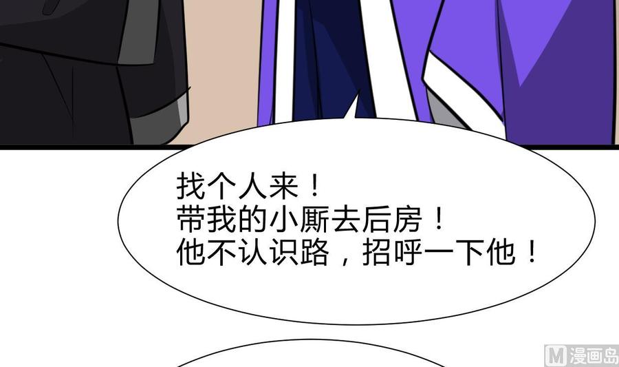 《养个少主斗渣男》第262话 地表最强 第66页