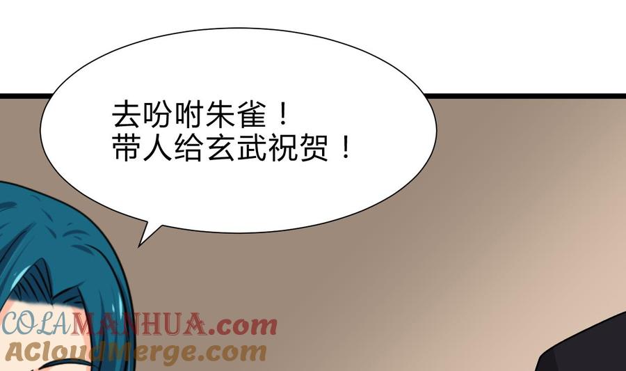 《养个少主斗渣男》第262话 地表最强 第52页