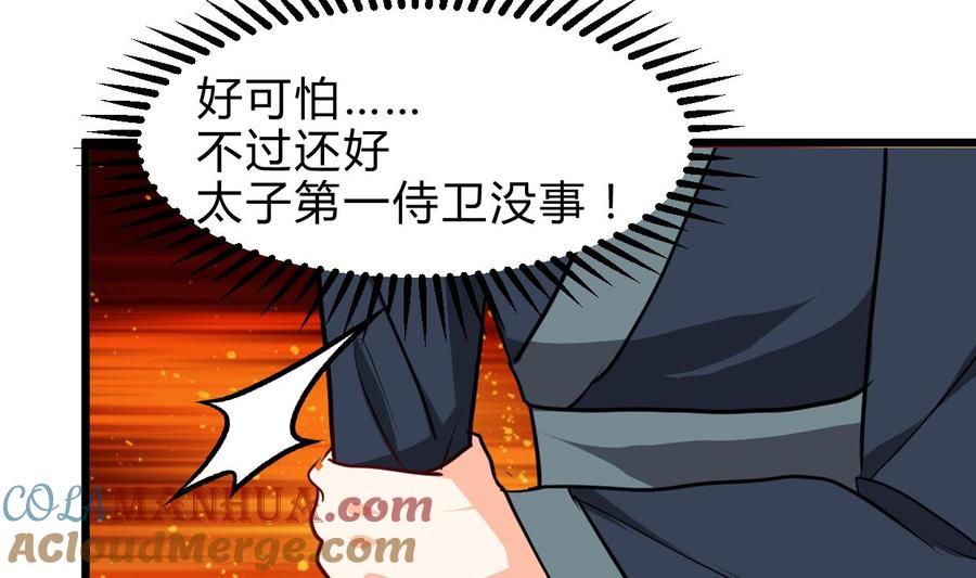 《养个少主斗渣男》第262话 地表最强 第61页
