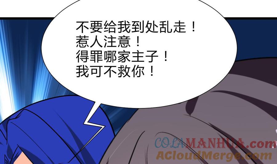 《养个少主斗渣男》第262话 地表最强 第67页