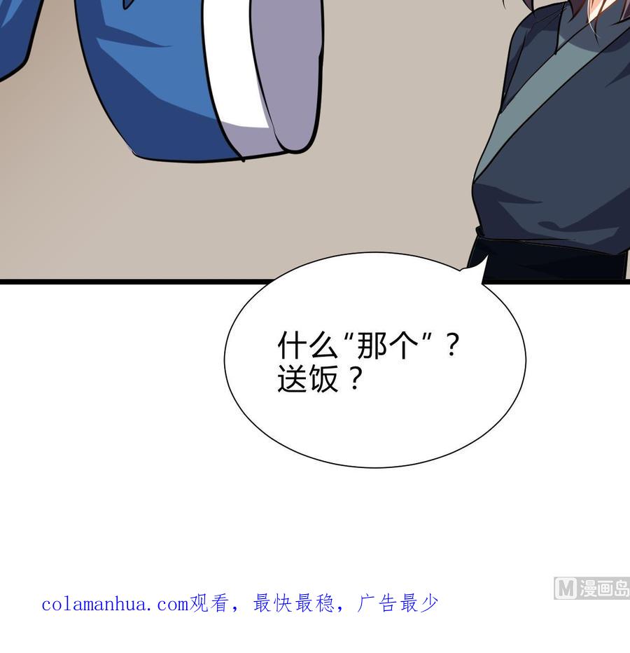 《养个少主斗渣男》第262话 地表最强 第78页