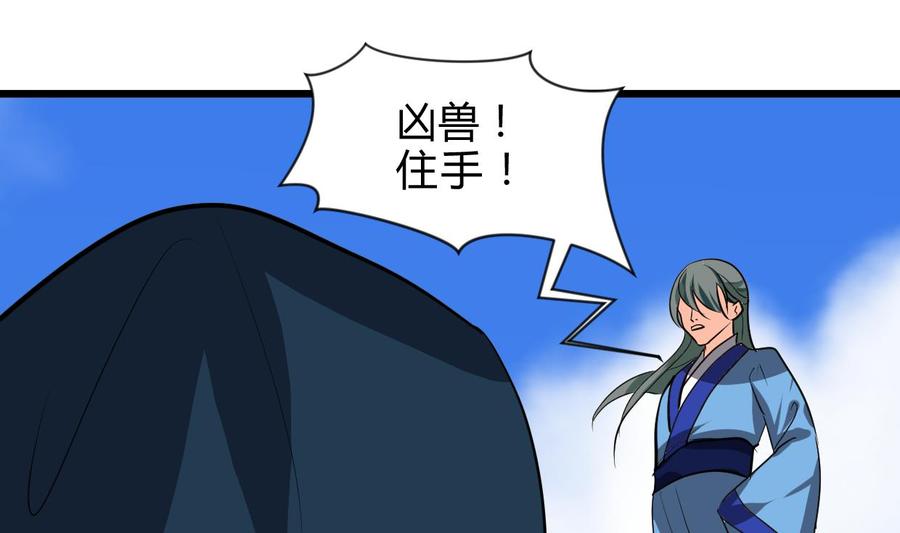 《养个少主斗渣男》第262话 地表最强 第8页
