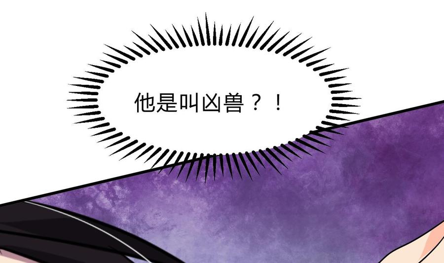 《养个少主斗渣男》第262话 地表最强 第11页