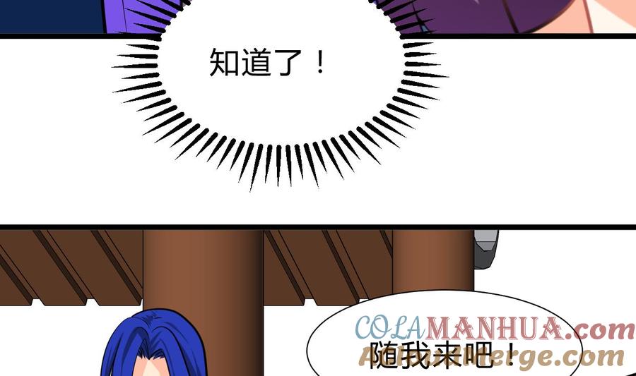 《养个少主斗渣男》第262话 地表最强 第70页