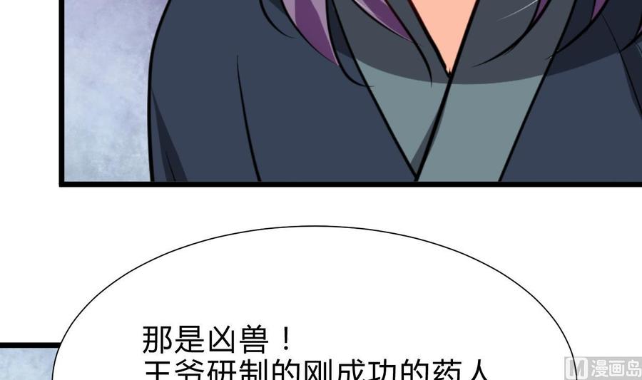 《养个少主斗渣男》第262话 地表最强 第57页