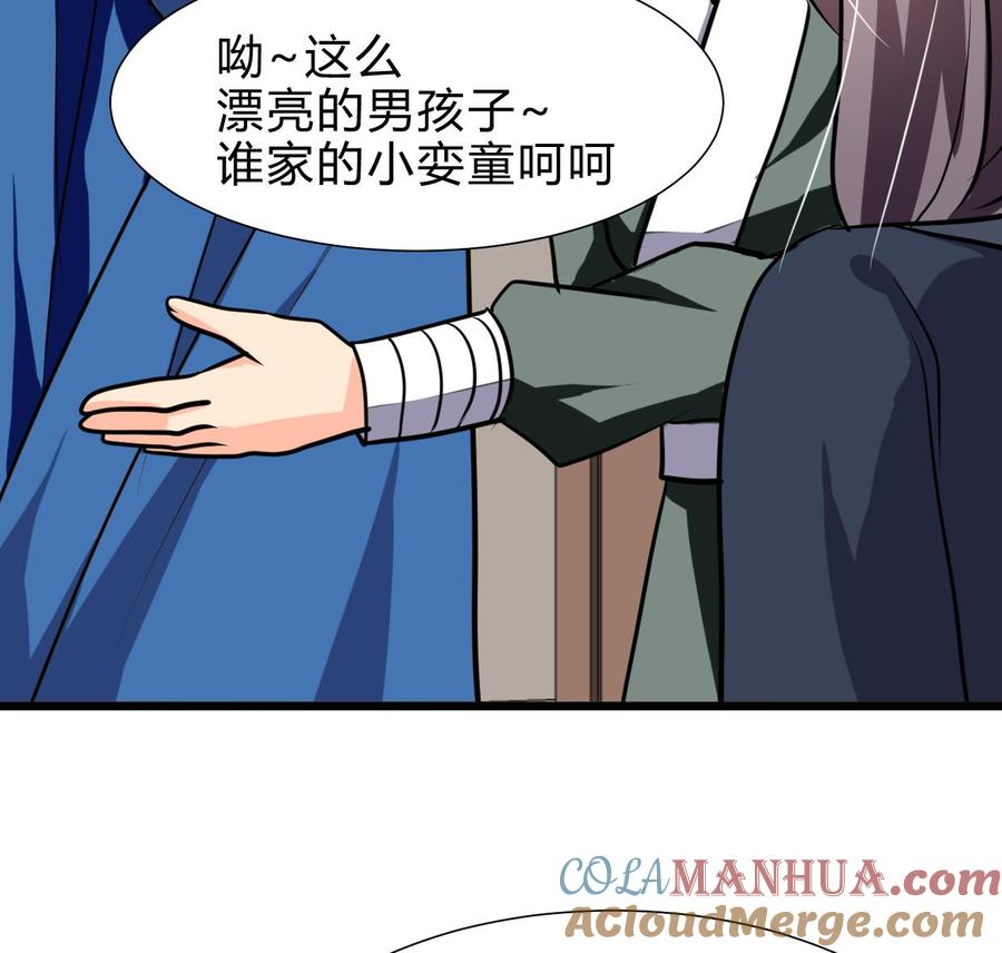 《养个少主斗渣男》第262话 地表最强 第76页