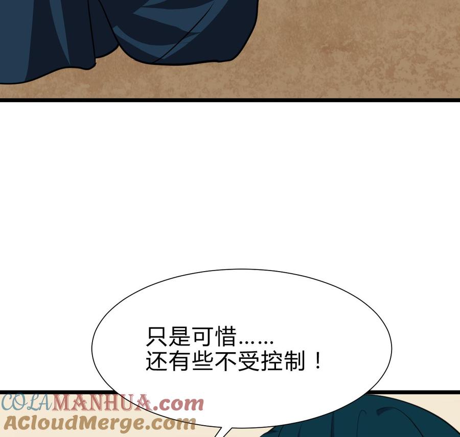 《养个少主斗渣男》第262话 地表最强 第37页