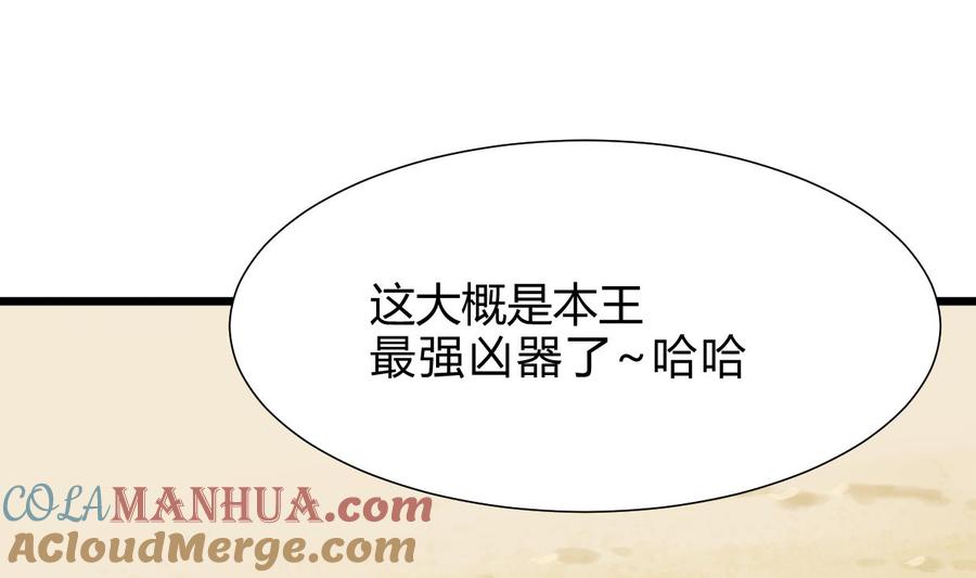 《养个少主斗渣男》第262话 地表最强 第34页