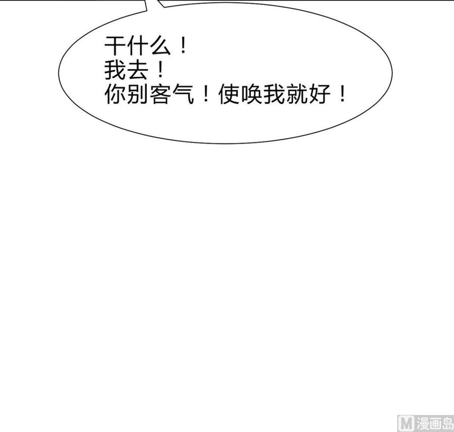 《养个少主斗渣男》第263话 面对面 第39页