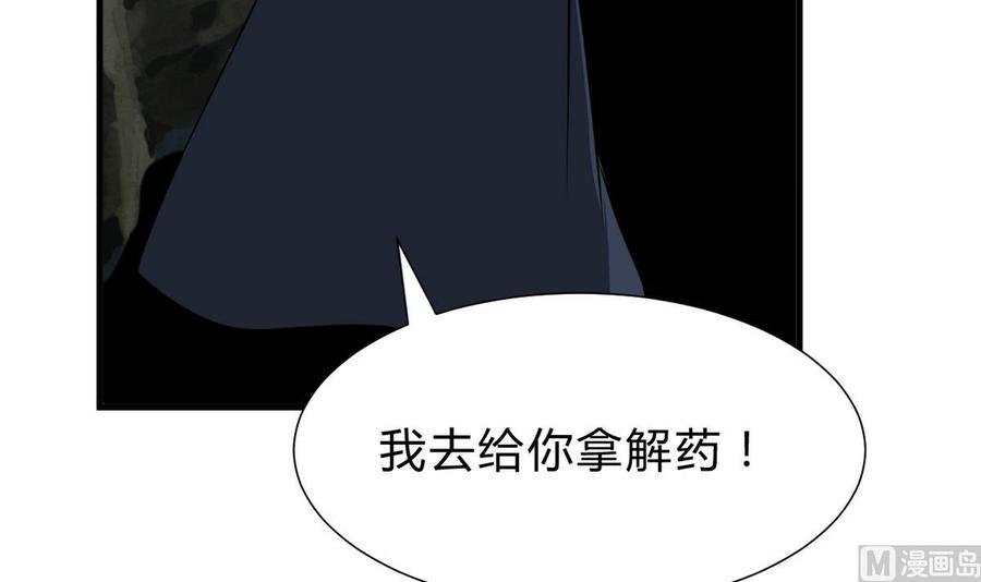 《养个少主斗渣男》第263话 面对面 第75页