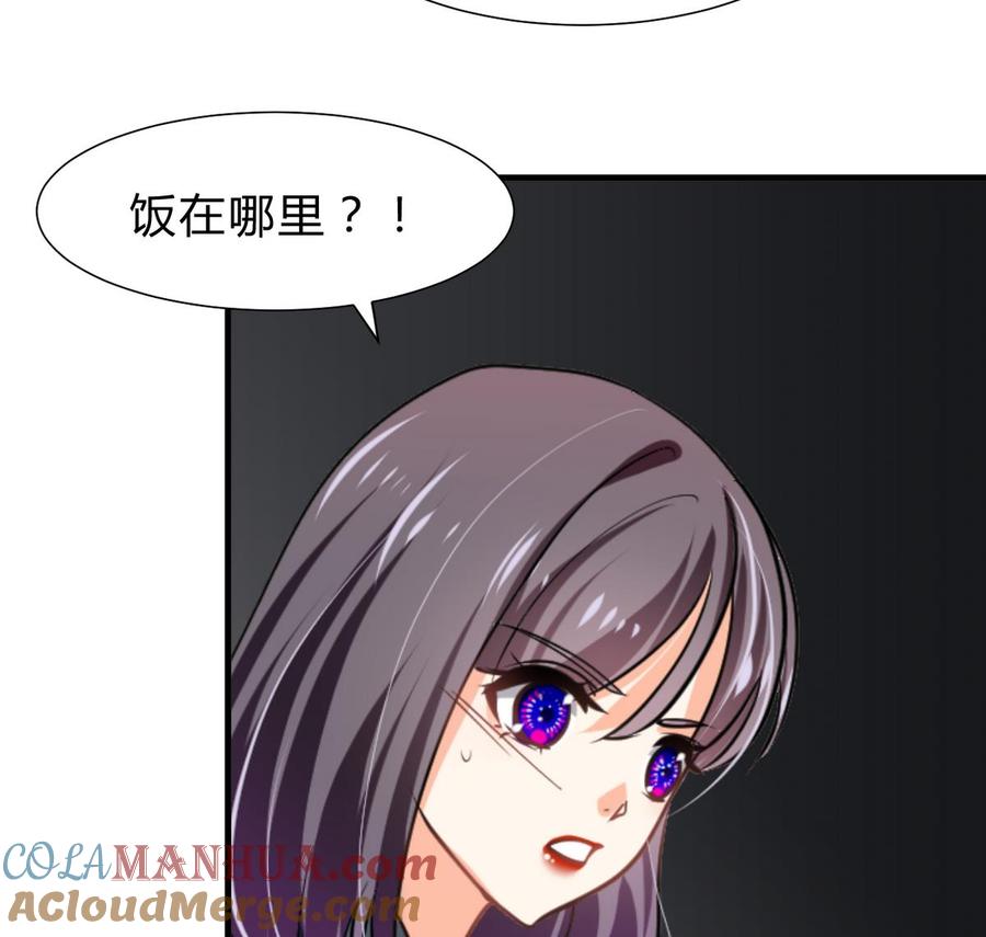 《养个少主斗渣男》第263话 面对面 第76页