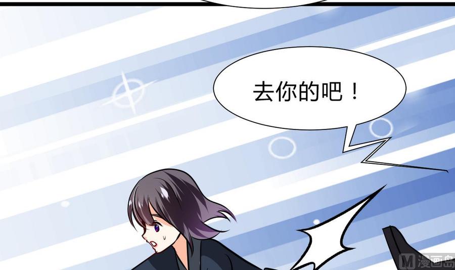 《养个少主斗渣男》第263话 面对面 第9页