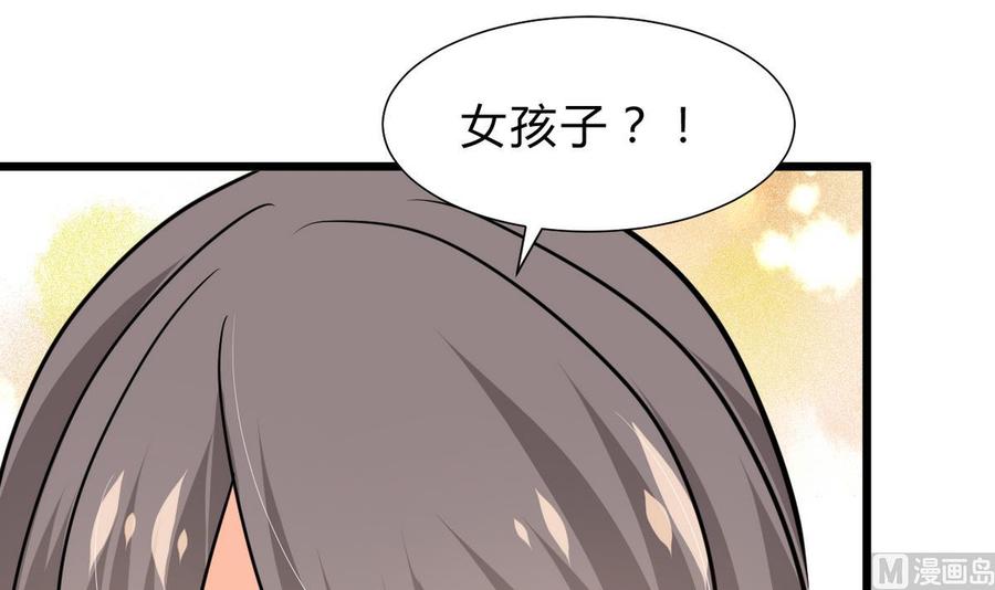 《养个少主斗渣男》第263话 面对面 第30页