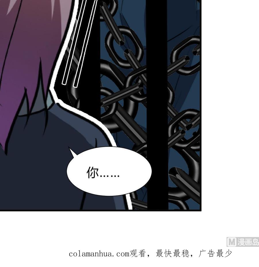 《养个少主斗渣男》第263话 面对面 第78页