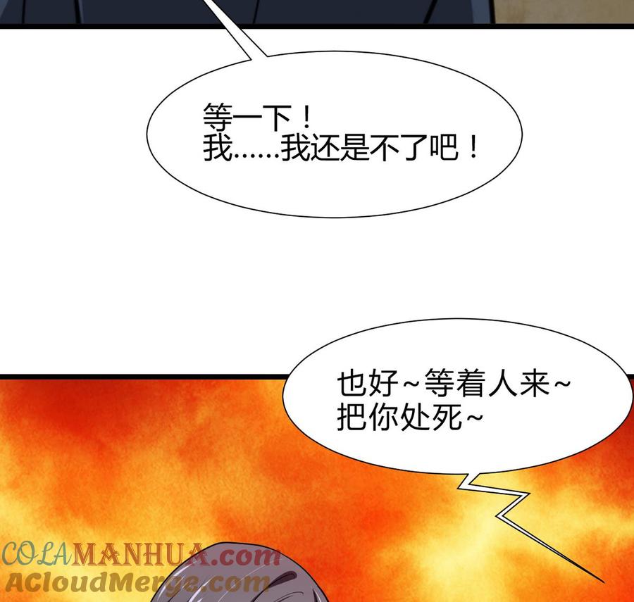 《养个少主斗渣男》第263话 面对面 第37页
