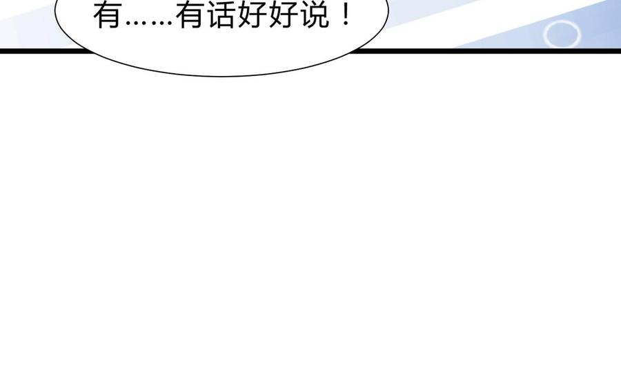 《养个少主斗渣男》第263话 面对面 第11页