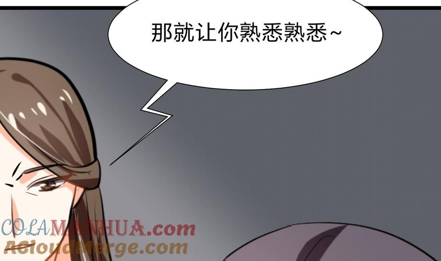 《养个少主斗渣男》第263话 面对面 第4页