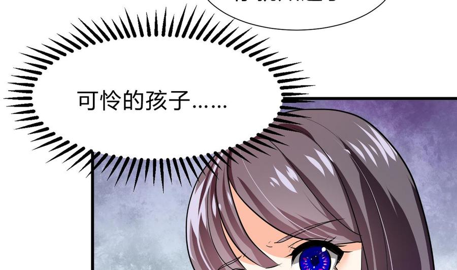 《养个少主斗渣男》第263话 面对面 第68页