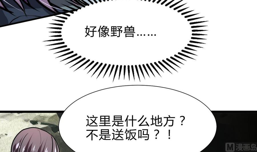 《养个少主斗渣男》第263话 面对面 第45页