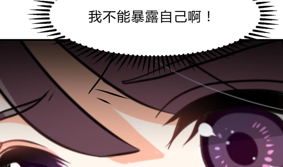 《养个少主斗渣男》第263话 面对面 第71页