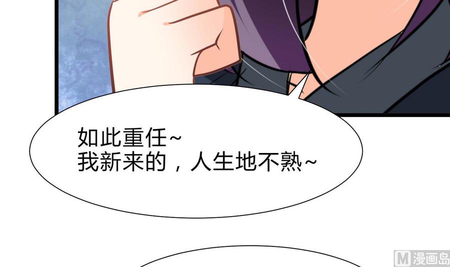 《养个少主斗渣男》第263话 面对面 第3页