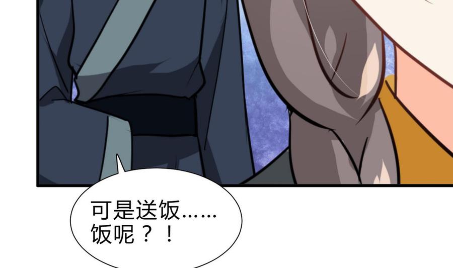 《养个少主斗渣男》第263话 面对面 第56页