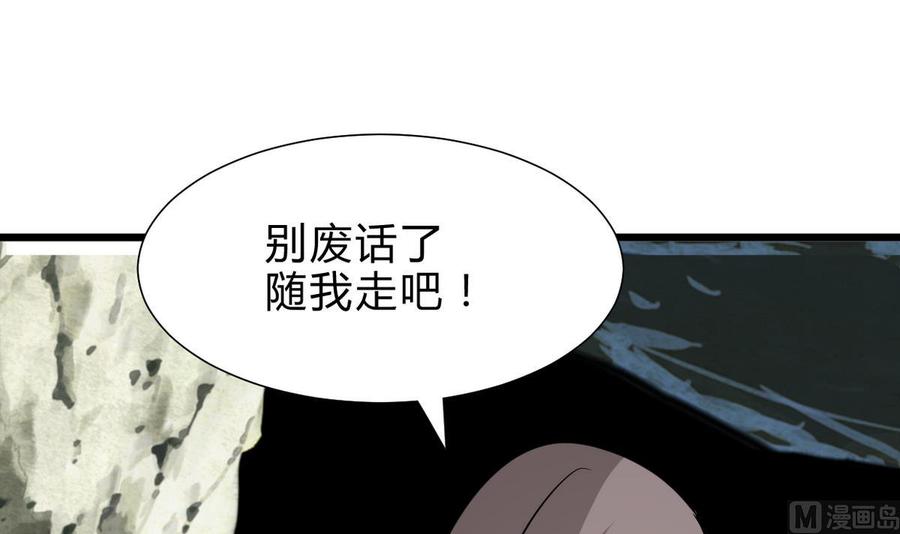 《养个少主斗渣男》第263话 面对面 第33页